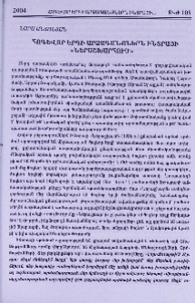 Հոգևոր երգի արձագանքներն Ինտրայի «Ներաշխարհում»