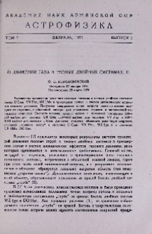 О движении газа в тесных двойных системах. II.