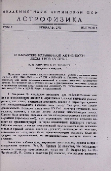 О характере вспышечной активности звезд типа UV Ceti. I.