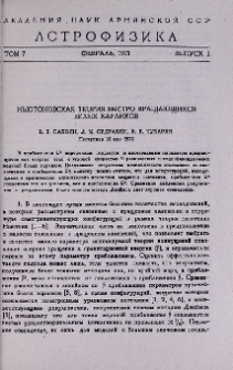 Ньютоновская теория быстро вращающихся белых карликов