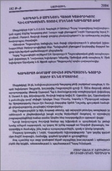 Գարեգին Բ Ամենայն Հայոց Կաթողիկոսը հովվապետական այցով մեկնեց Գուգարաց թեմ։ Գուգարաց թեմում օծվեց Բագրատաշեն գյուղի Սուրբ Աննա մատուռը