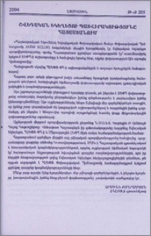 Շվեդական Եկեղեցու պատվիրակությունը Հայաստանում