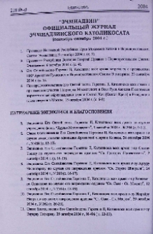 «Эчмиадзин» официальный журнал Эчмиадзинского Католикосата (Сентябрь - Октябрь 2004 г.)