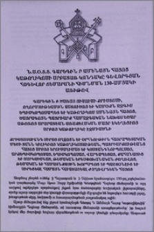 Ն.Ս.Օ.Տ.Տ. Գրեգին Բ Ամենայն Հայոց Կաթողիկոսի Սրբատառ Կոնդակը Գևորգյան Հոգևոր ճեմարանի հիմնման 130-ամյակի առիթով