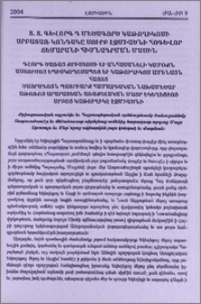 Տ. Տ. Գևորգ Գ Մեծագործ Կաթողիկոսի Սրբատառ Կոնդակը Սուրբ Էջմիածնի Հոգևոր ճեմարանի հիմնադրման մասին