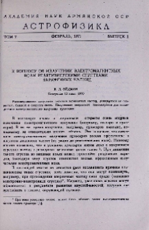 К вопросу об излучении электромагнитных волн релятивистскими сгустками заряженных частиц