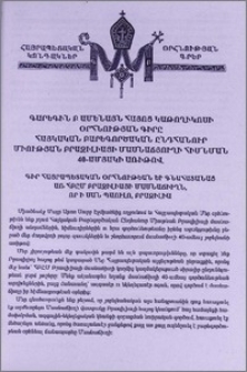 Գարեգին Բ Ամենայն Հայոց Կաթողիկոսի Օրհնության գիրը Հայկական Բարեգործական Ընդհանուր Միության Բրազիլիայի մասնաճյուղի հիմնման 40-ամյակի առիթով