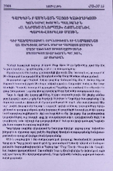Գարեգին Բ Ամենայն Հայոց Կաթողիկոսի Կոնդակը Խորեն Պալյանին «Ս. Ներսես Շնորհալի» շքանշանով պարգևատրելու մասին