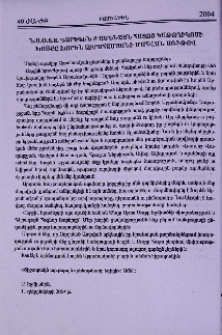 Ն.Ս.Օ.Տ.Տ. Գարեգին Բ Ամենայն Հայոց Կաթողիկոսի խոսքը Խորեն Աբրահամյանի մահվան առիթով
