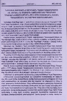 Ն.Ս.Օ.Տ.Տ. Գարեգին Բ Ամենայն Հայոց Կաթողիկոսը «Ս. Սահակ - Ս. Մեսրոպ» շքանշաններ հանձնեց էդուարդ Իսաբեկյանին, Սեն Արևշատյանին, Վիլեն Հակոբյանին և Կարպիս Սուրենյանցին
