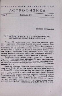Об одной особенности долгопериодических переменных звезд типа Миры Кита