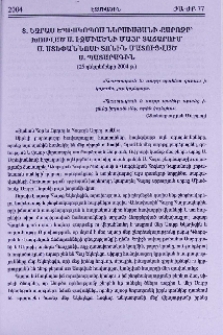 Տ. Եզրաս եպիսկոպոս Ներսիսյանի քարոզը՝ խոսված Ս. էջմիածնի Մայր Տաճարում Ս. Ստեփաննոսի տոնին մատուցված Ս. Պատարագին (25 դեկտեմբերի 2004 թ.)