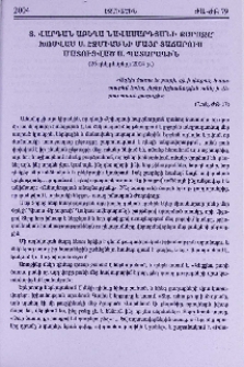 Տ. Վարդան աբեղա Նավասարդյանի քարոզը՝ խոսված Ս. էջմիածնի Մայր Տաճարում մատուցված Ս. Պատարագին (26 դեկտեմբերի 2004 թ.)