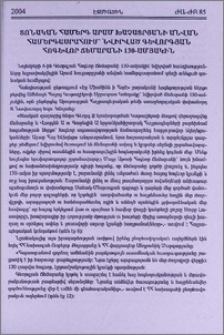 Տոնական համերգ Արամ Խաչատրյանի անվան համերգասրահում նվիրված Գևորգյան Հոգևոր ճեմարանի 130-ամյակին