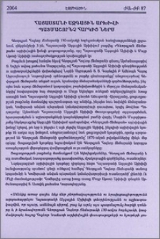 Հայաստանի Ազգային Արխիվի պատմաշունչ հարկից ներս