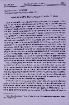 Գևորգյան ճեմարանի անցած ուղին