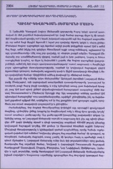 Հուշեր Գևորգյան ճեմարանի մասին
