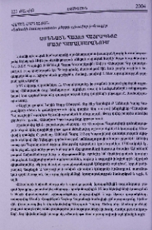 Ամենայն Հայոց Հայրապետը Մայր համալսարանում