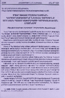Մայր Աթոռի միջեկեղեցական գործունեությունը Ն.Ս.Օ.Տ.Տ. Գարեգին Բ Ամենայն Հայոց Կաթողիկոսի գահակալության շրջանում
