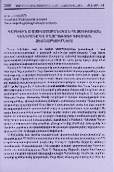 Գարեգին Ա Աստվածաբանական-հայագիտական կենտրոնը և Մայր Աթոռի գիտական ձեռնարկումները