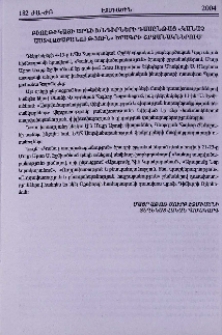 Բիոէթիկայի արդի խնդիրների դասընթաց «Կանաչ Աստվածաբանություն» ծրագրի շրջանակներում
