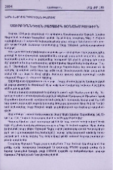 Սուրբ Ծննդեան բացառիկ տօնախմբութիւն