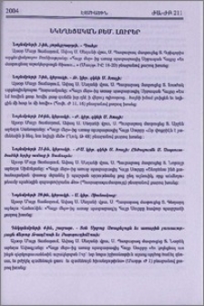 Եկեղեցական բեմ. լուրեր