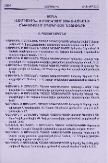 Ցանկ «էջմիածին» ամսագրում 2004 թվականի ընթացքում տպագրված նյութերի