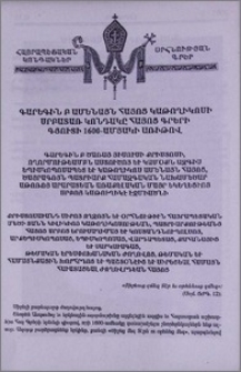 Գարեգին Բ Ամենայն Հայոց Կաթողիկոսի Սրբատառ Կոնդակը Հայոց Գրերի Գյուտի 1600-ամյակի առիթով