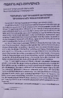 Հայկական նոր դինաստիա Ուրարտուի դինաստիական կառուցվածքում