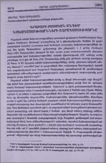 Գրաբարի բայական անդեմ նախադասությունների շարադասությունը
