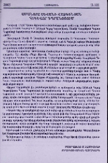 Ամանորը Սևանի Վազգենյան Հոգևոր Դպրանոցում