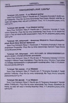 Եկեղեցական բեմ. լուրեր