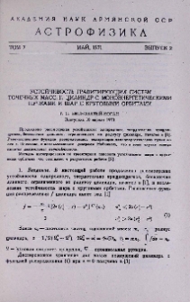 Устойчивость гравитирующих систем точечных масс. II. Цилиндр с моноэнергетическими пучками и шар с круговыми орбитами