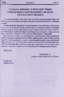 Ն.Ս.Օ.Տ.Տ. Գարեգին Բ Ամենայն Հայոց Կաթողիկոսի շնորհավորական ուղերձը կանանց տոնի առիթով