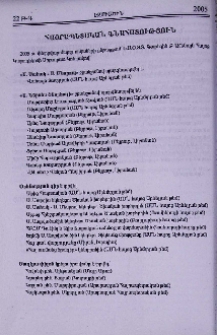 Հայրապետական գնահատություն