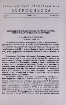 Охлаждение и внутренние характеристики горячих барионных конфигураций