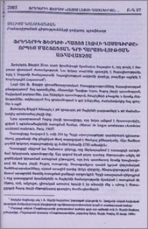 Ֆրեդերիկ Ֆեյդիի «Հայոց լեզվի դասագիրքը» որպես Մաշտոցյան գրի հարատևության առհավատչյա