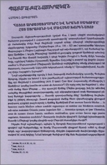 Հայոց արքայատոհմերը և նրանց ծագումը՝ ըստ Ստրաբոնի և Մովսես Խորենացու