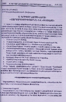 Ս. Գրիգոր Լուսավորչի «Վարդապետությունը» և «Տեսիլքը»