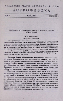 Барионы и антибарионы в анизотропной Вселенной