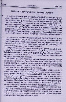 Լուրեր Գերմանիայի հայոց թեմից
