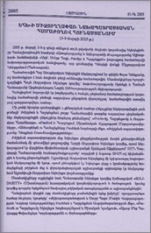ԵՀԽ-ի միջուղղափառ նախապատրաստական համաժողով Հունաստանում