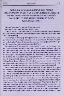 Ն.Ս.Օ.Տ.Տ. Գարեգին Բ Ամենայն Հայոց Կաթողիկոսի ողջույնի և օգնության խոսքը Հայոց ցեղասպանության 90-րդ տարելիցին նվիրված միջազգային համաժողովին