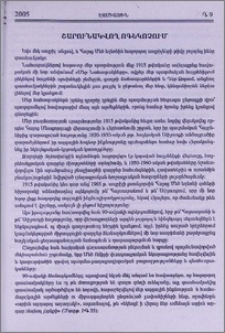 Շարունակվող ոգեկոչում