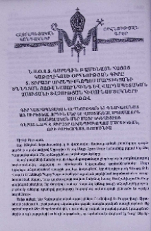 Ն.Ս.Օ.Տ.Տ. Գարեգին Բ Ամենայն Հայոց Կաթողիկոսի Օրհնության գիրը Տ. Տիրայր արքեպիսկոպոս Մարտիկյանի ծննդյան յոթանասունհինգ և վարդապետական աստիճանի տվչության հիսունամյակների առիթով