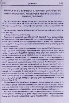 Ապրիլի 24-ին Երևանի Ս. Գրիգոր Լուսավորիչ Մայր եկեղեցում կատարվեց հոգեհանգստյան արարողություն