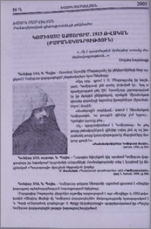 Կոմիտասը աքսորում. 1915 թվական (ժամանակագրություն)