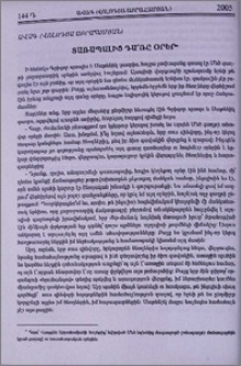 Տառապալից դա՜ռը օրեր