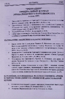 «Эчмиадзин» официальный журнал Эчмиадзинского Католикосата (Апрель 2005)
